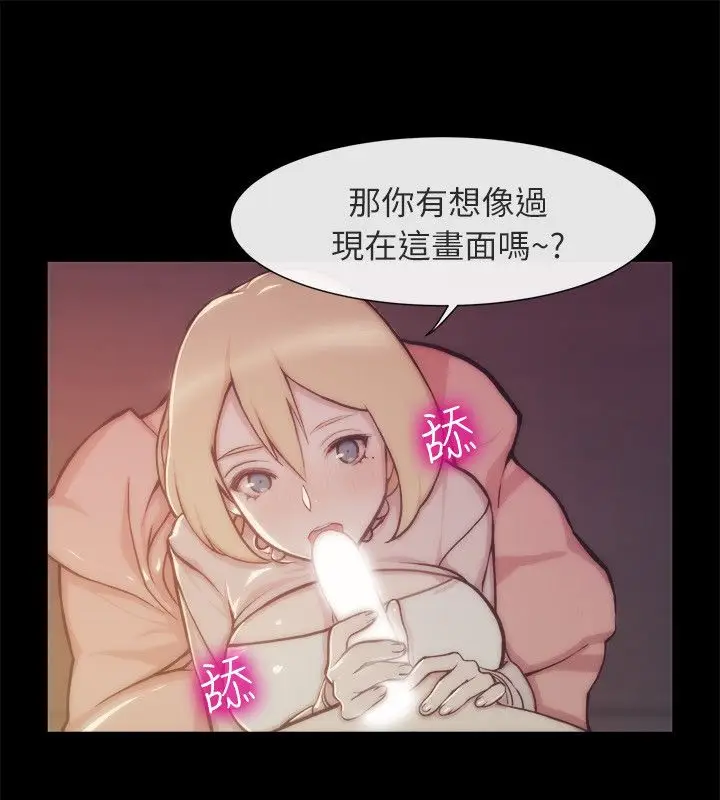 漫画《亲爱的,我劈腿了》第94话第3张图