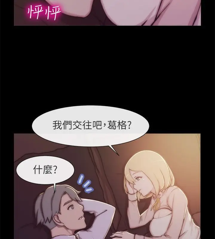漫画《亲爱的,我劈腿了》第94话第32张图