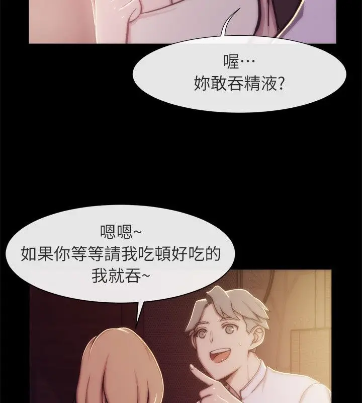 漫画《亲爱的,我劈腿了》第94话第47张图