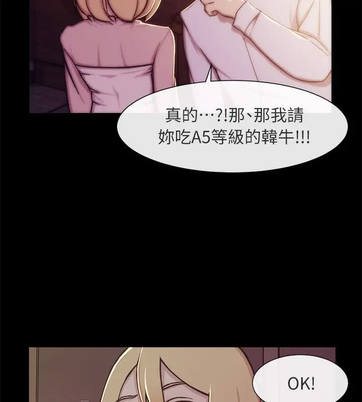 漫画《亲爱的,我劈腿了》第94话第48张图