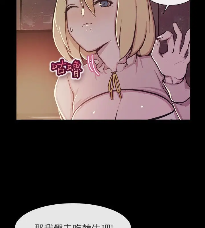 漫画《亲爱的,我劈腿了》第94话第49张图