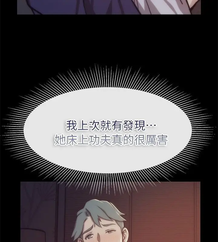 漫画《亲爱的,我劈腿了》第94话第5张图