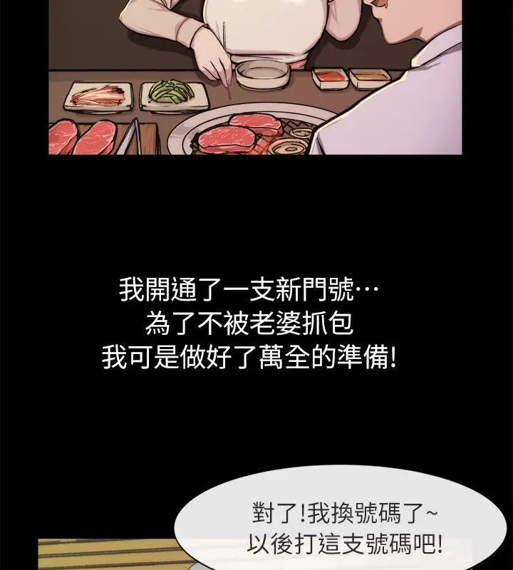 漫画《亲爱的,我劈腿了》第94话第53张图
