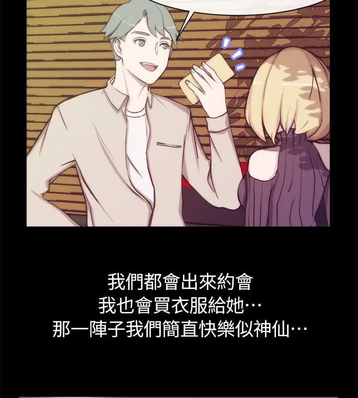 漫画《亲爱的,我劈腿了》第94话第54张图