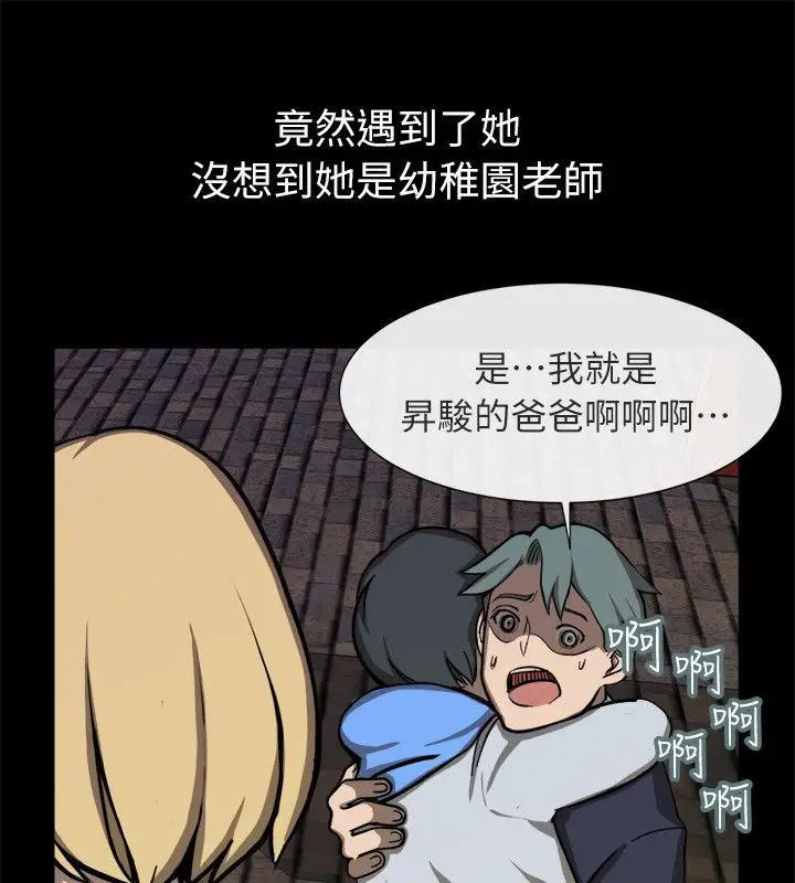 漫画《亲爱的,我劈腿了》第94话第59张图