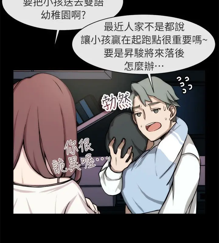 漫画《亲爱的,我劈腿了》第94话第65张图
