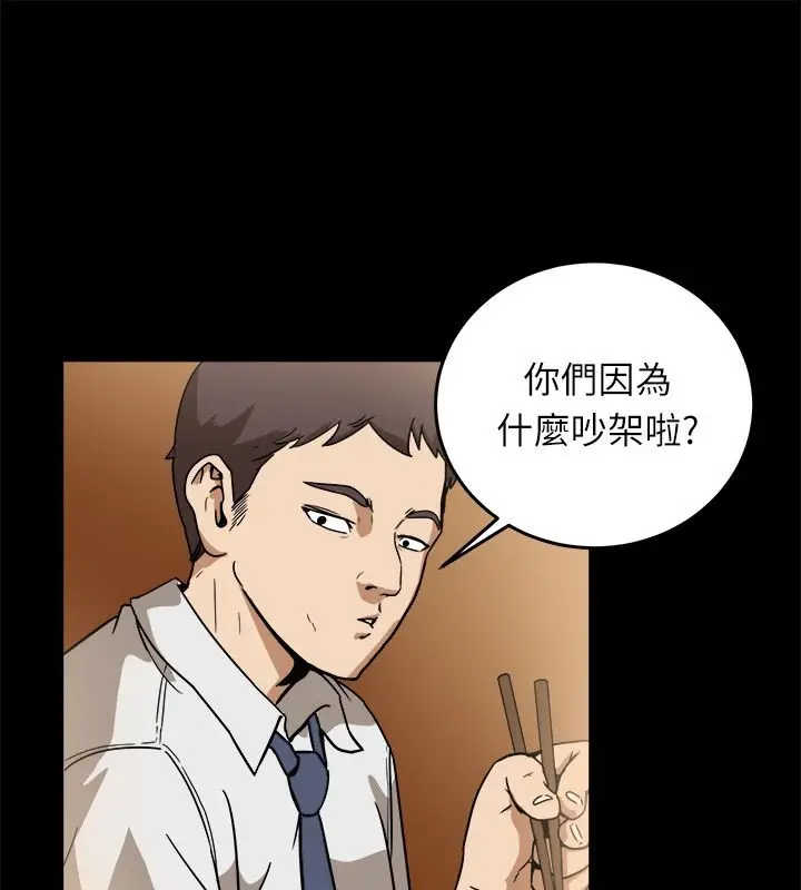 漫画《亲爱的,我劈腿了》第95话第18张图