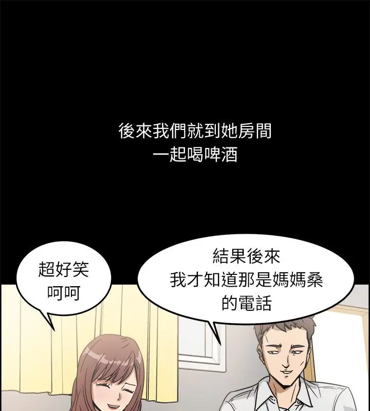 漫画《亲爱的,我劈腿了》第95话第28张图