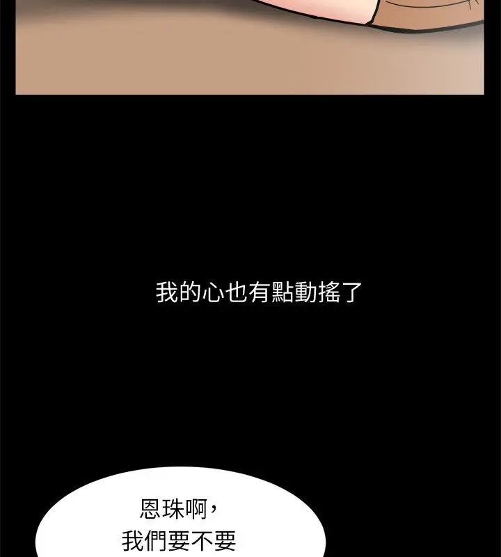 漫画《亲爱的,我劈腿了》第95话第35张图