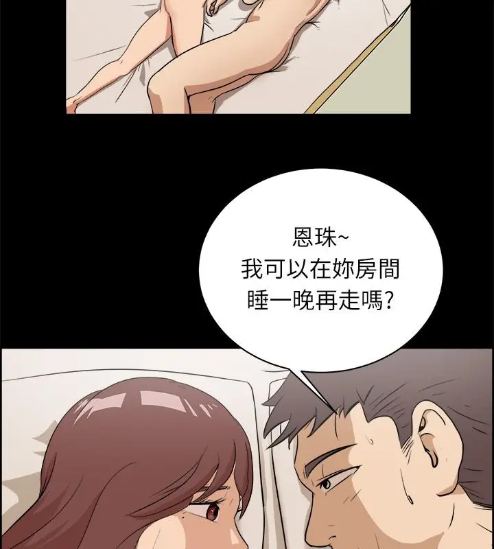 漫画《亲爱的,我劈腿了》第96话第21张图