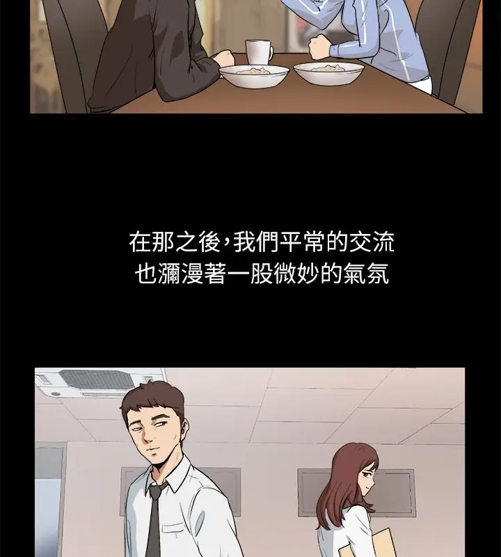 漫画《亲爱的,我劈腿了》第96话第24张图