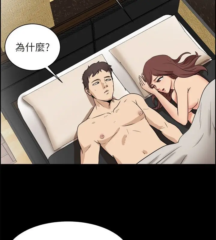 漫画《亲爱的,我劈腿了》第96话第42张图