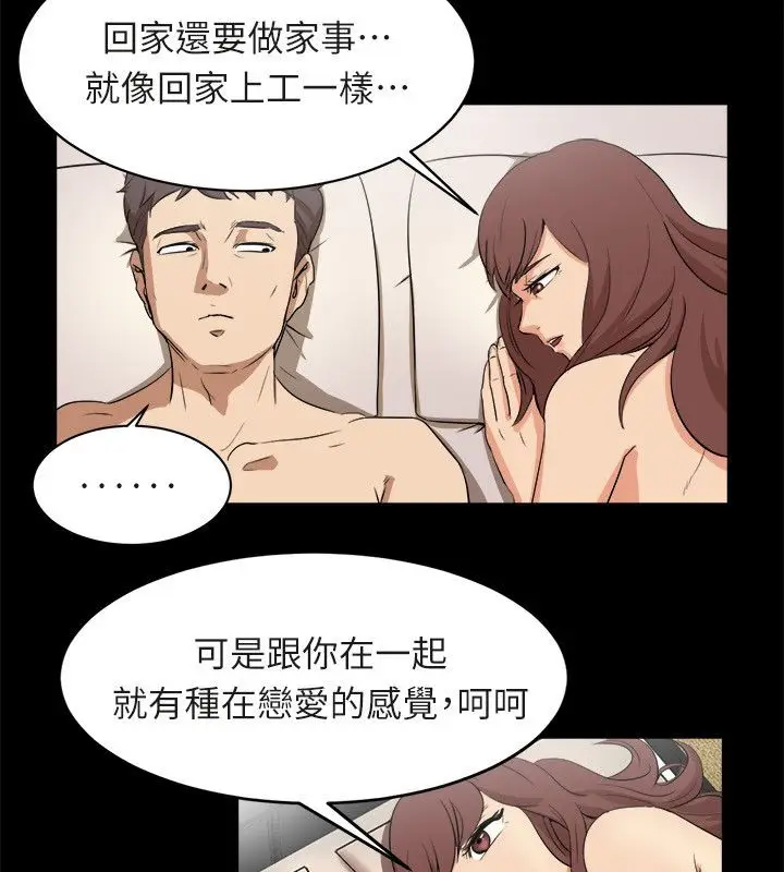 漫画《亲爱的,我劈腿了》第96话第43张图