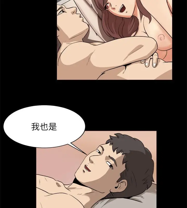 漫画《亲爱的,我劈腿了》第96话第44张图