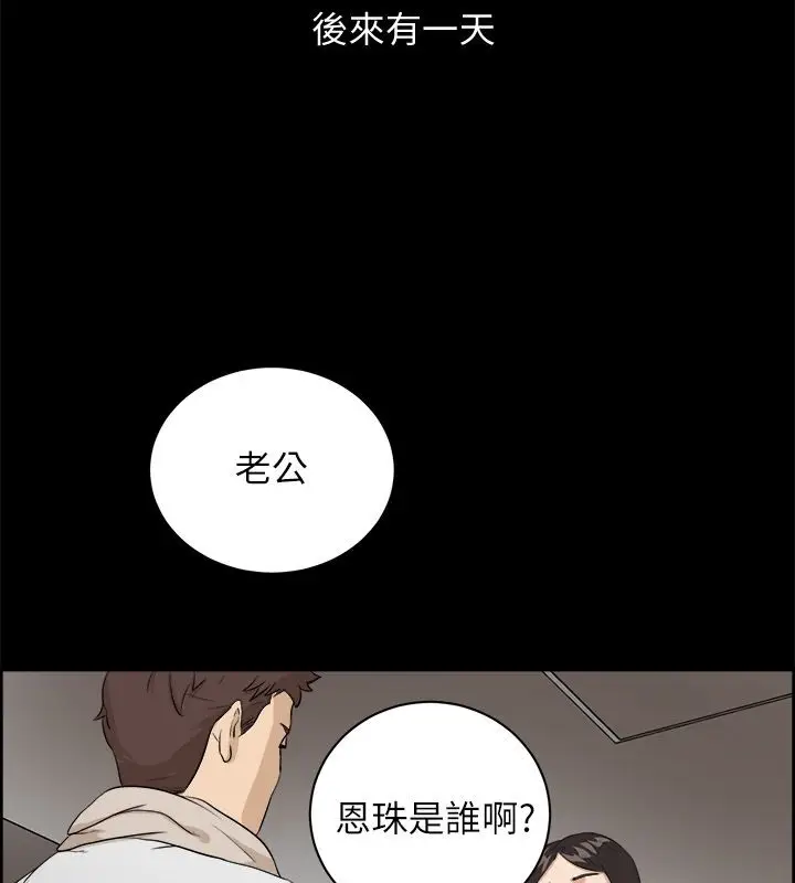 漫画《亲爱的,我劈腿了》第96话第49张图