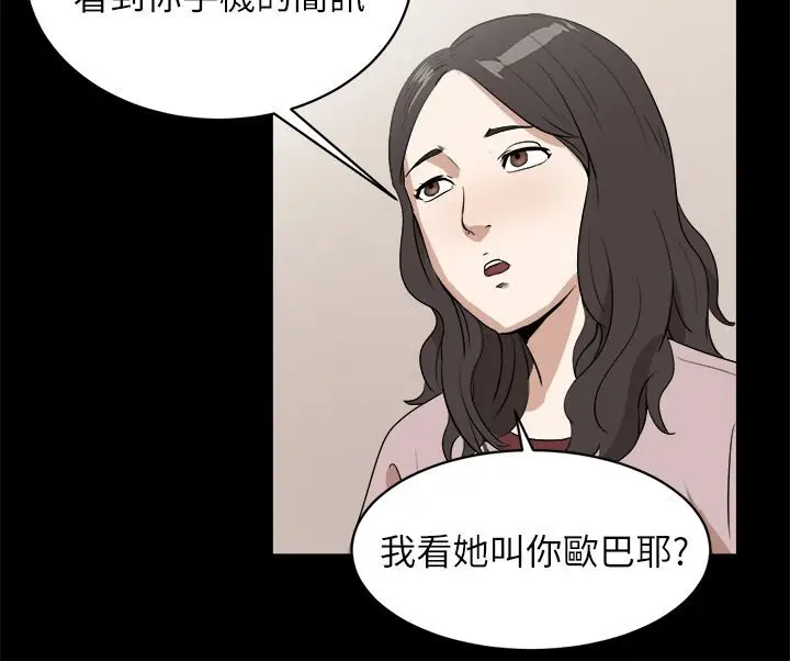 漫画《亲爱的,我劈腿了》第96话第51张图