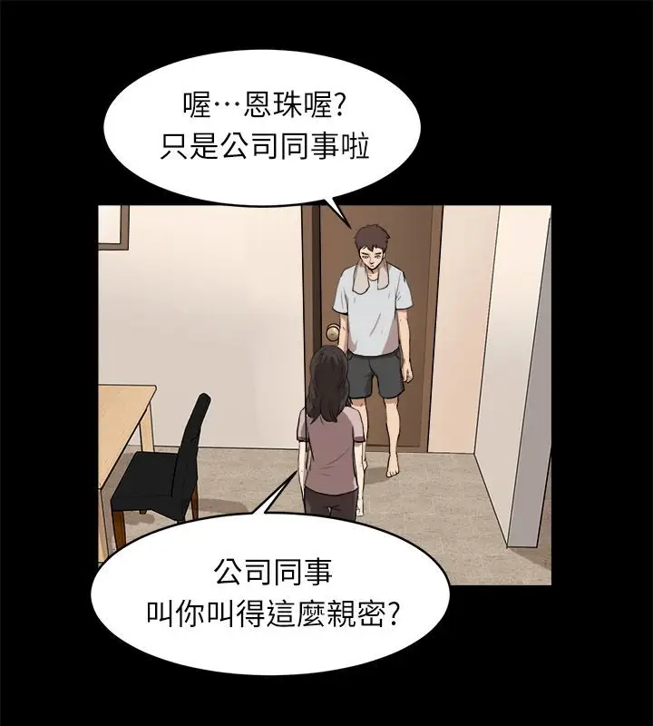 漫画《亲爱的,我劈腿了》第96话第52张图