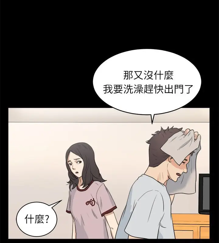 漫画《亲爱的,我劈腿了》第96话第53张图