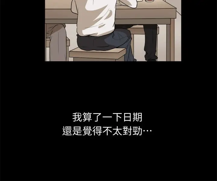 漫画《亲爱的,我劈腿了》第96话第56张图