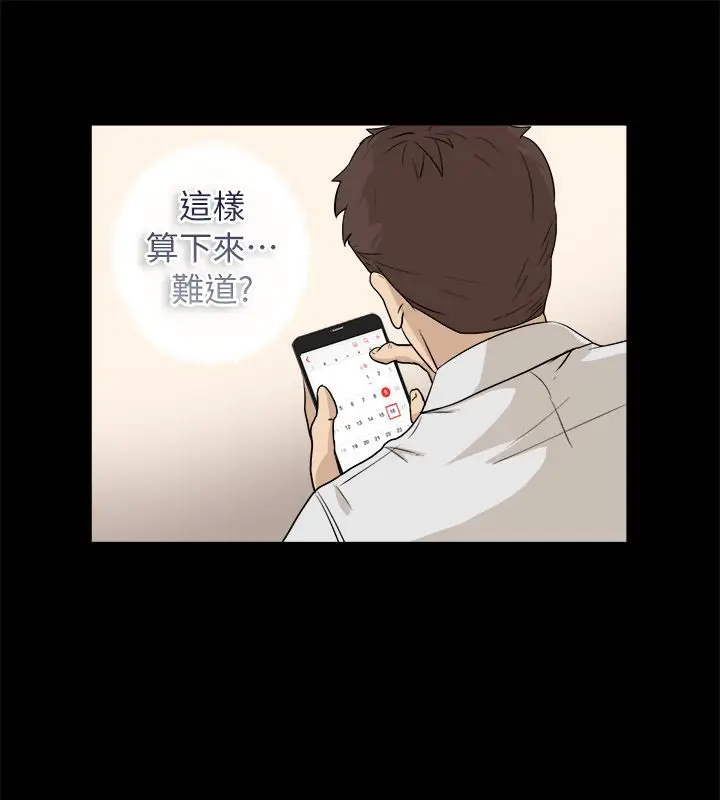 漫画《亲爱的,我劈腿了》第96话第57张图