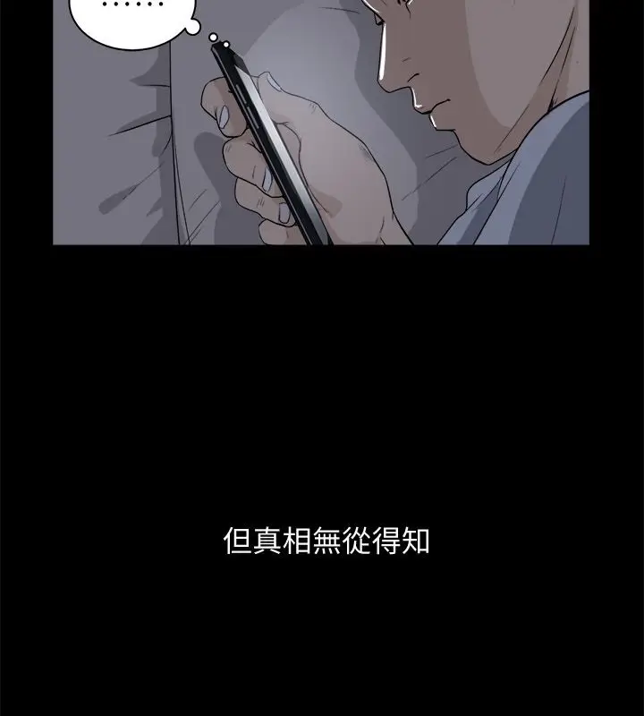 漫画《亲爱的,我劈腿了》第96话第59张图