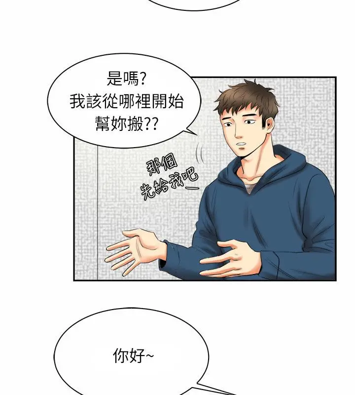 漫画《亲爱的,我劈腿了》第97话第10张图