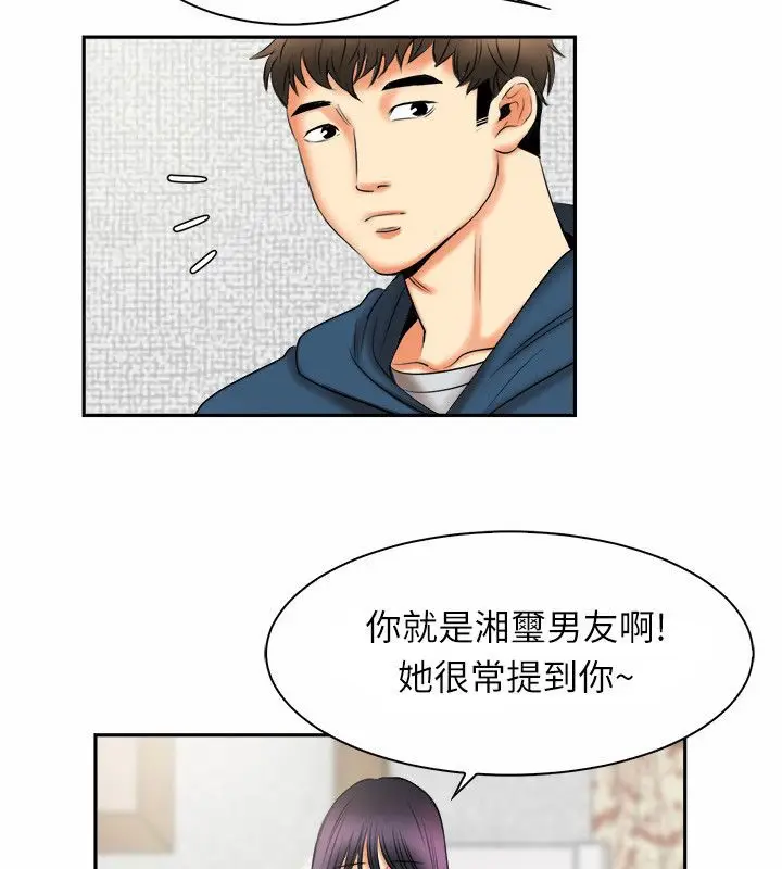 漫画《亲爱的,我劈腿了》第97话第11张图