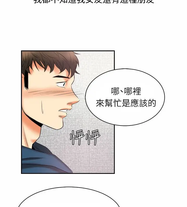 漫画《亲爱的,我劈腿了》第97话第14张图