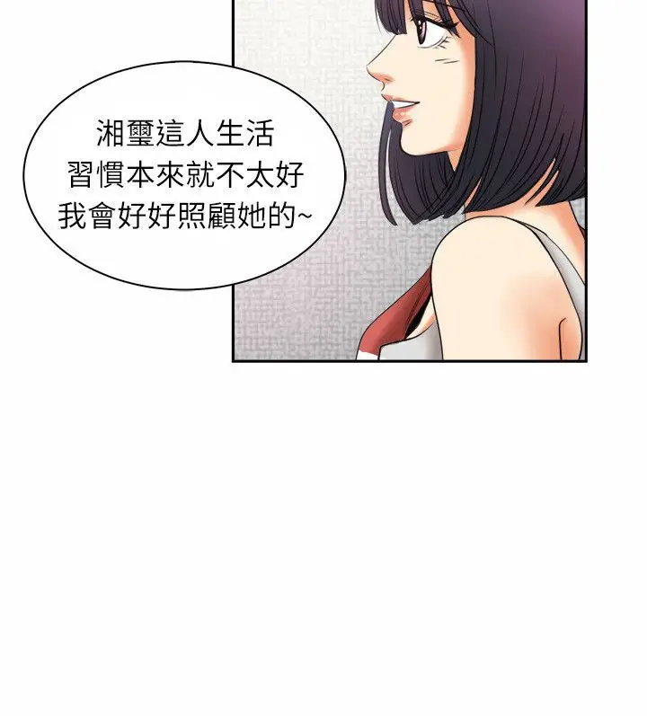 漫画《亲爱的,我劈腿了》第97话第16张图