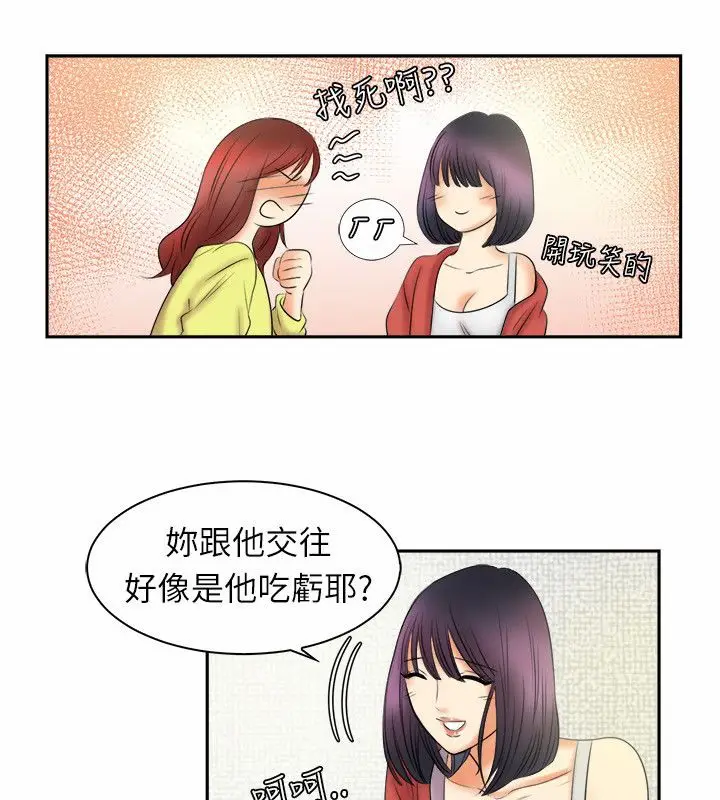 漫画《亲爱的,我劈腿了》第97话第17张图