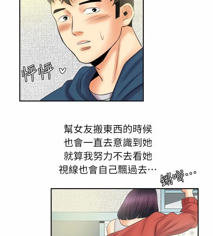 漫画《亲爱的,我劈腿了》第97话第19张图