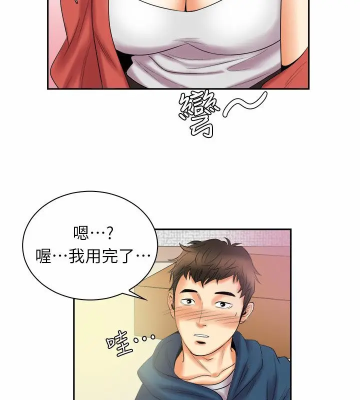 漫画《亲爱的,我劈腿了》第97话第23张图