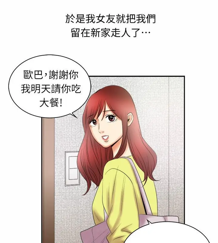 漫画《亲爱的,我劈腿了》第97话第30张图