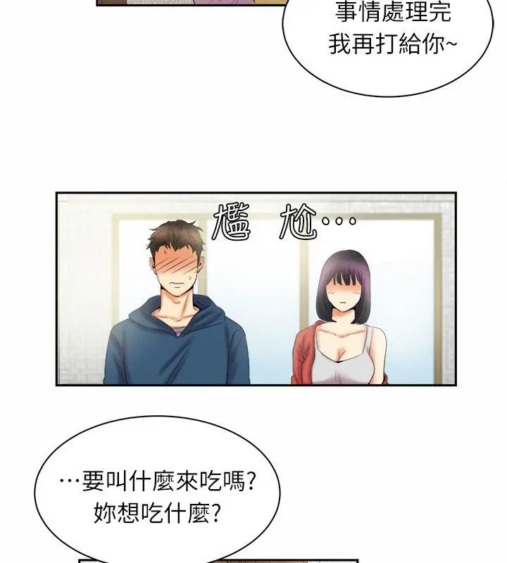 漫画《亲爱的,我劈腿了》第97话第31张图