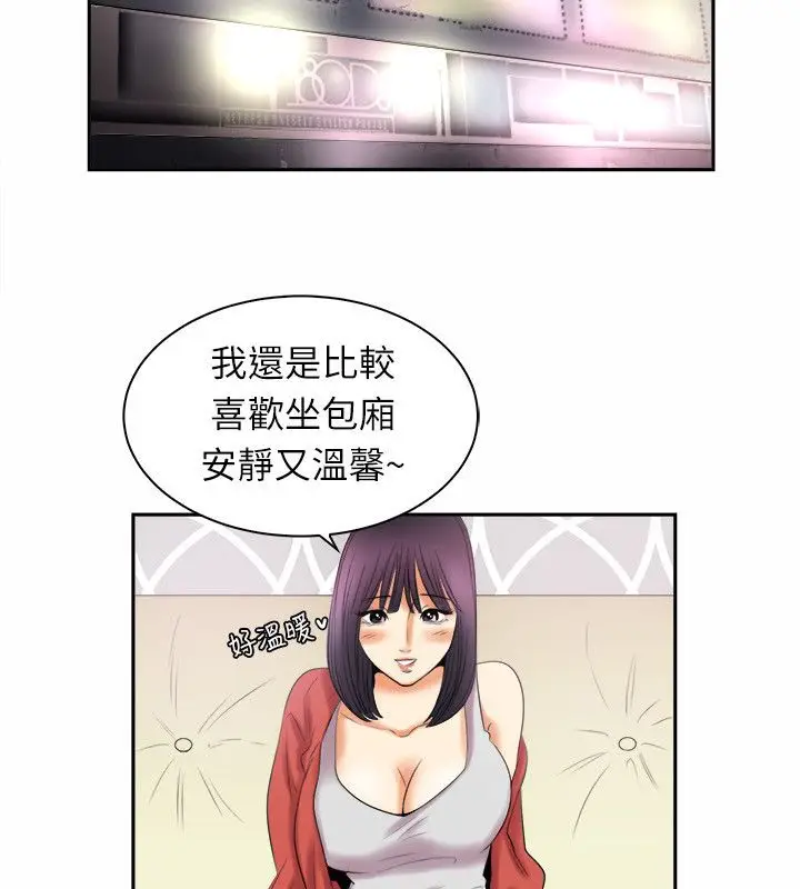 漫画《亲爱的,我劈腿了》第97话第36张图