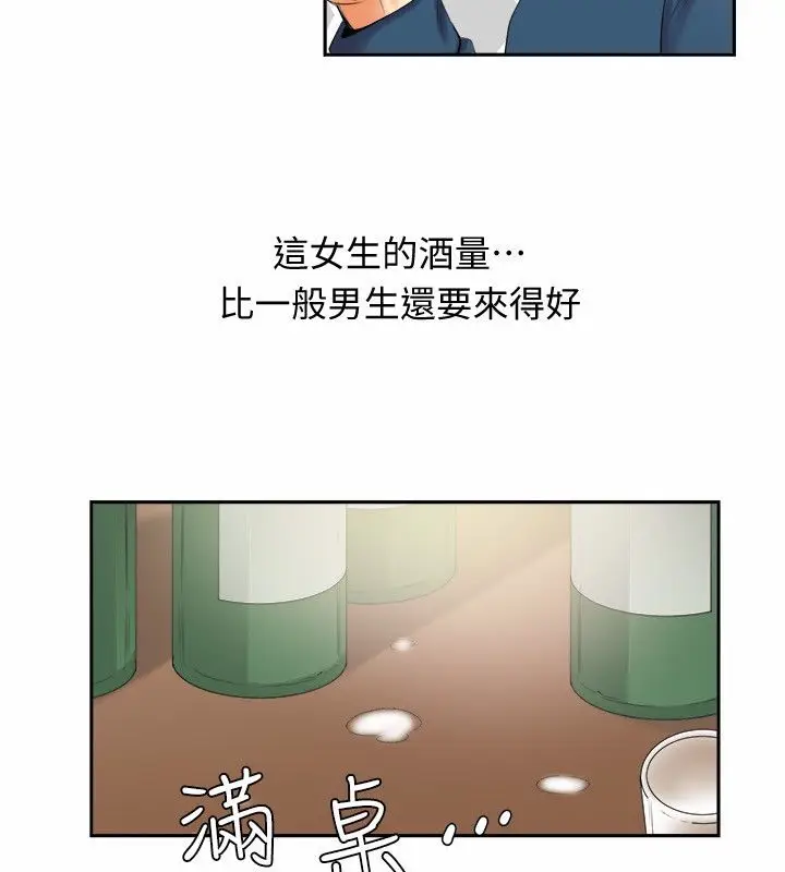漫画《亲爱的,我劈腿了》第97话第38张图