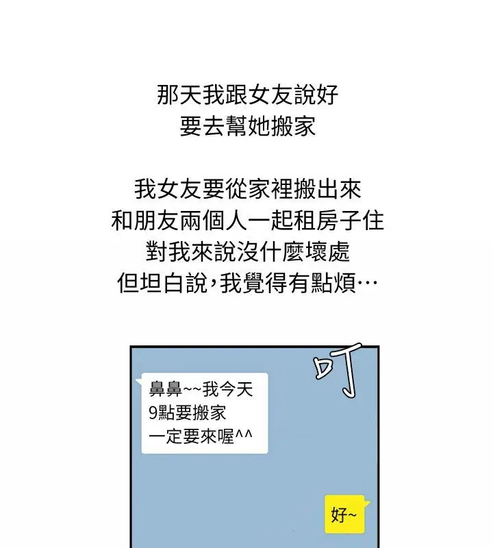 漫画《亲爱的,我劈腿了》第97话第4张图