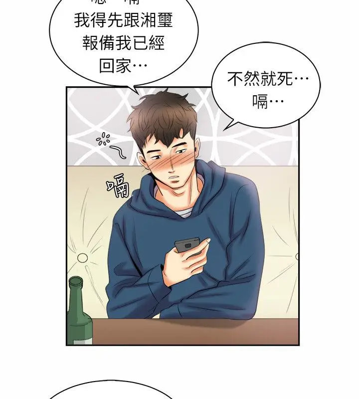 漫画《亲爱的,我劈腿了》第97话第40张图