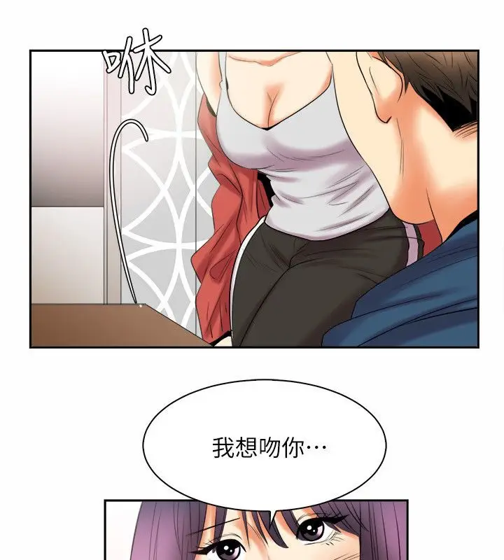 漫画《亲爱的,我劈腿了》第97话第44张图