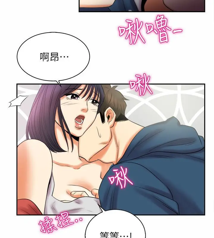 漫画《亲爱的,我劈腿了》第97话第49张图