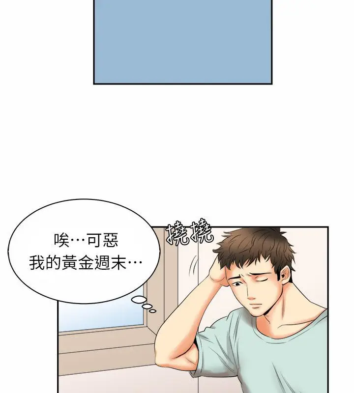 漫画《亲爱的,我劈腿了》第97话第5张图