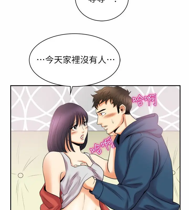 漫画《亲爱的,我劈腿了》第97话第50张图