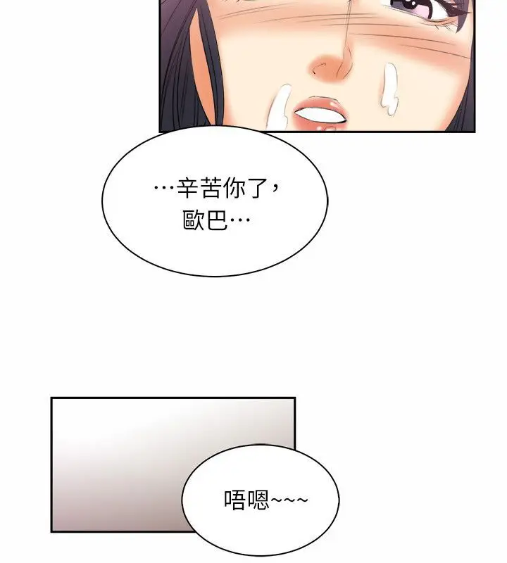 漫画《亲爱的,我劈腿了》第98话第34张图