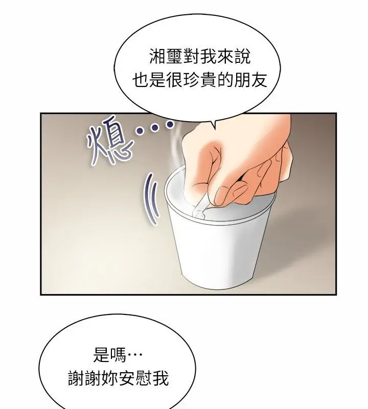 漫画《亲爱的,我劈腿了》第98话第43张图