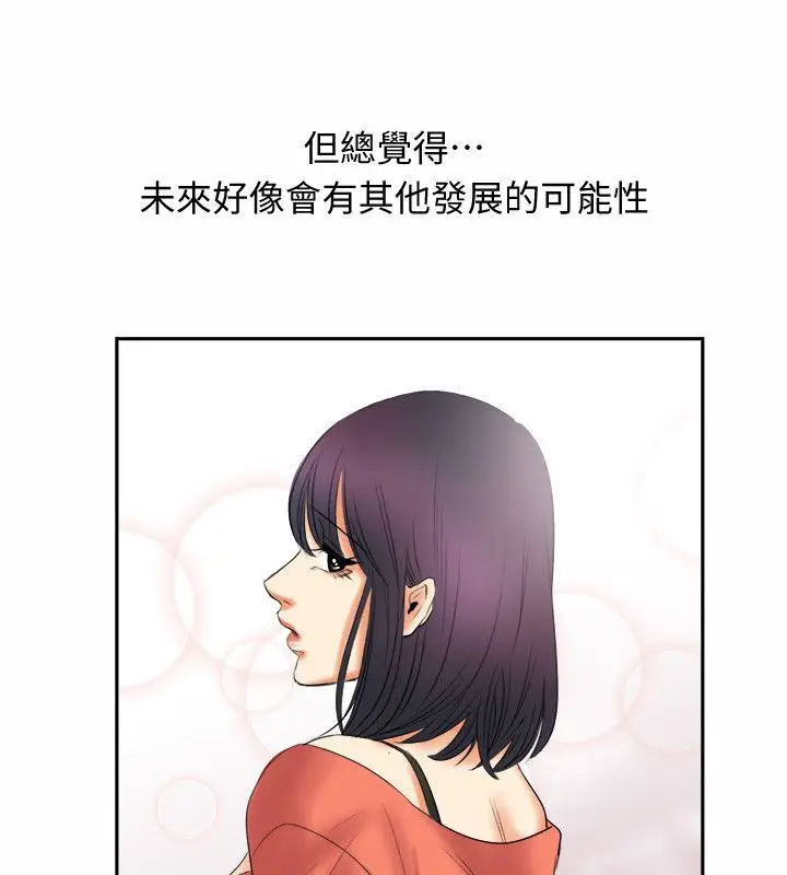 漫画《亲爱的,我劈腿了》第98话第52张图