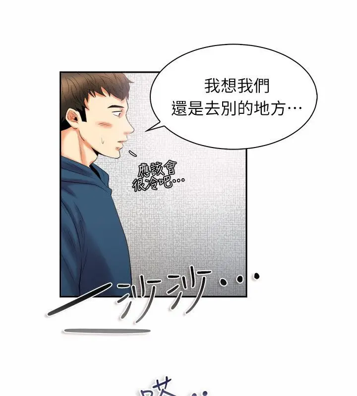 漫画《亲爱的,我劈腿了》第98话第6张图