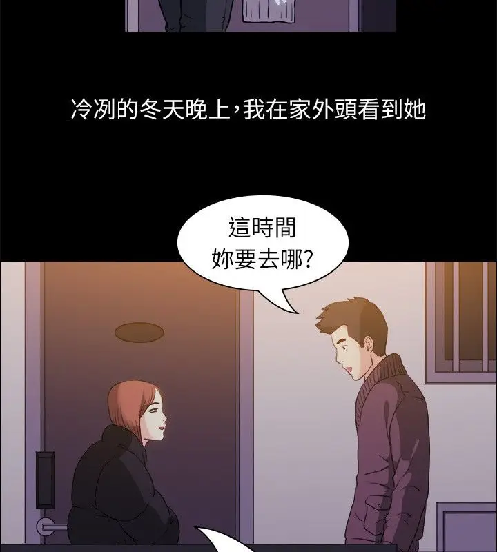 漫画《亲爱的,我劈腿了》第99话第11张图