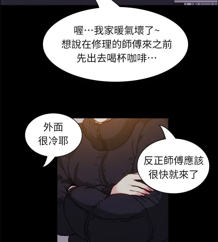 漫画《亲爱的,我劈腿了》第99话第12张图
