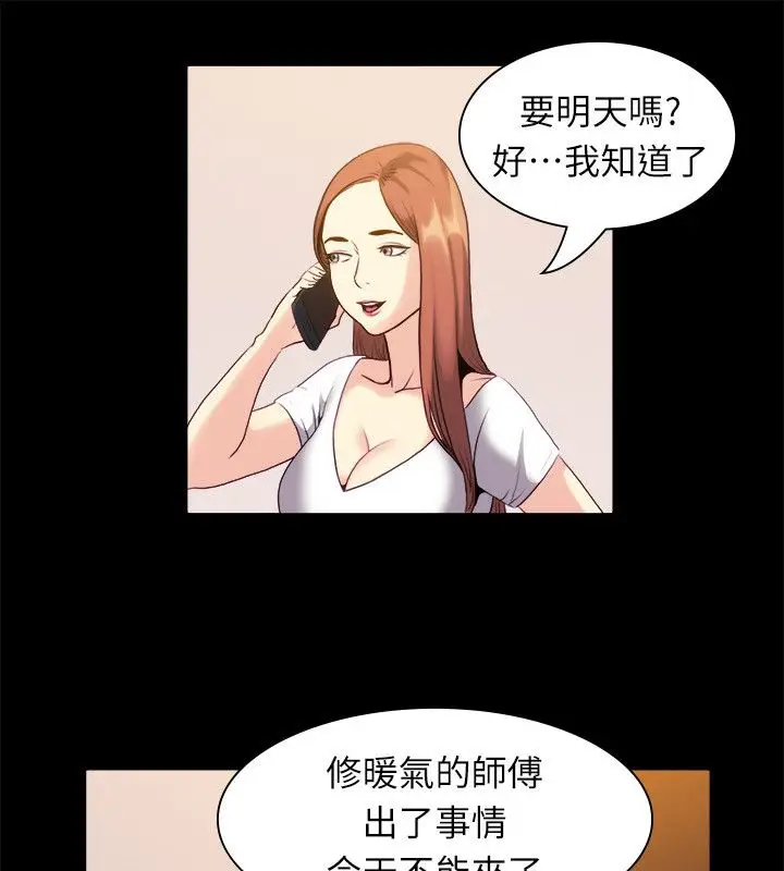 漫画《亲爱的,我劈腿了》第99话第31张图