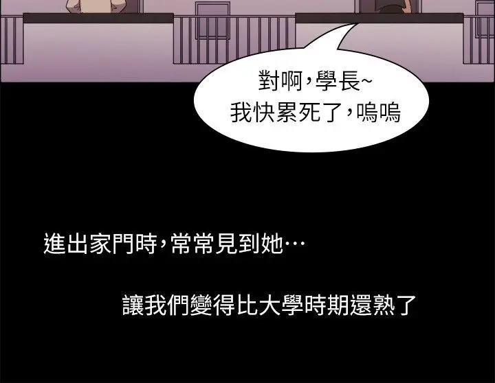 漫画《亲爱的,我劈腿了》第99话第9张图